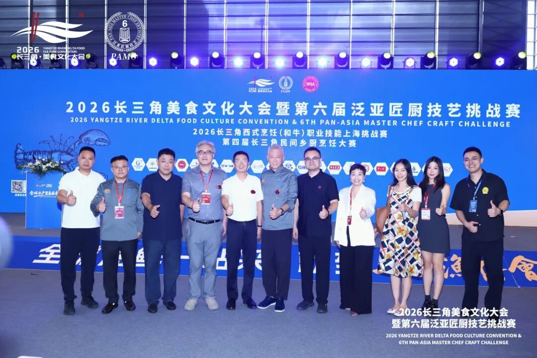 2026长三角美食文化大会暨第六届泛亚匠厨技艺挑战赛(图18) 2026长三角美食文化大会暨第六届泛亚匠厨技艺挑战赛(图18)