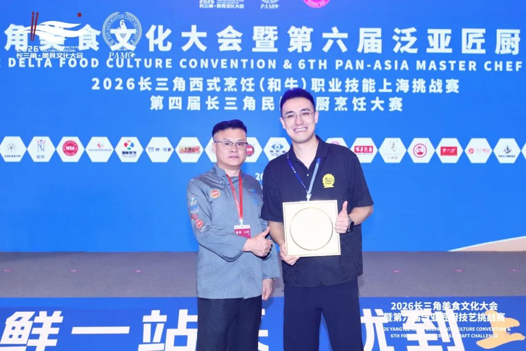 2026长三角美食文化大会暨第六届泛亚匠厨技艺挑战赛(图20) 2026长三角美食文化大会暨第六届泛亚匠厨技艺挑战赛(图20)