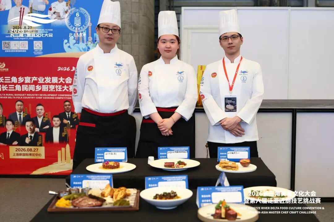 2026长三角美食文化大会暨第六届泛亚匠厨技艺挑战赛(图25) 2026长三角美食文化大会暨第六届泛亚匠厨技艺挑战赛(图25)