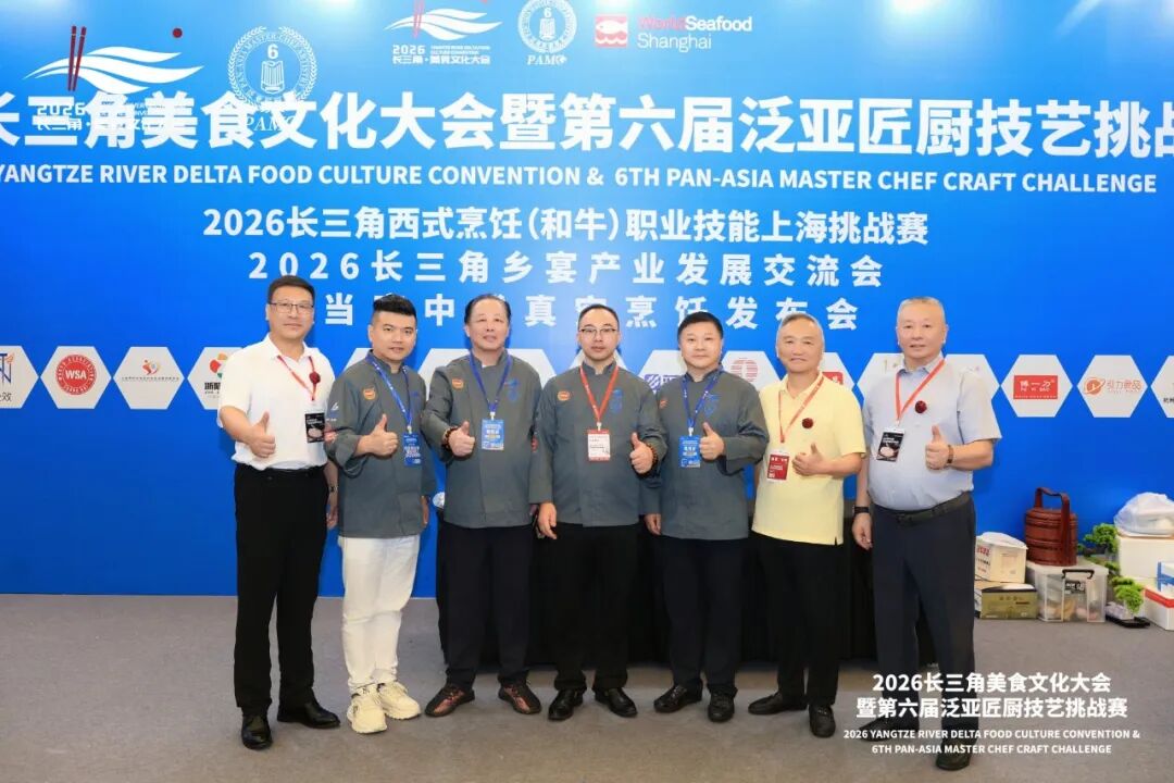 2026长三角美食文化大会暨第六届泛亚匠厨技艺挑战赛(图26) 2026长三角美食文化大会暨第六届泛亚匠厨技艺挑战赛(图26)