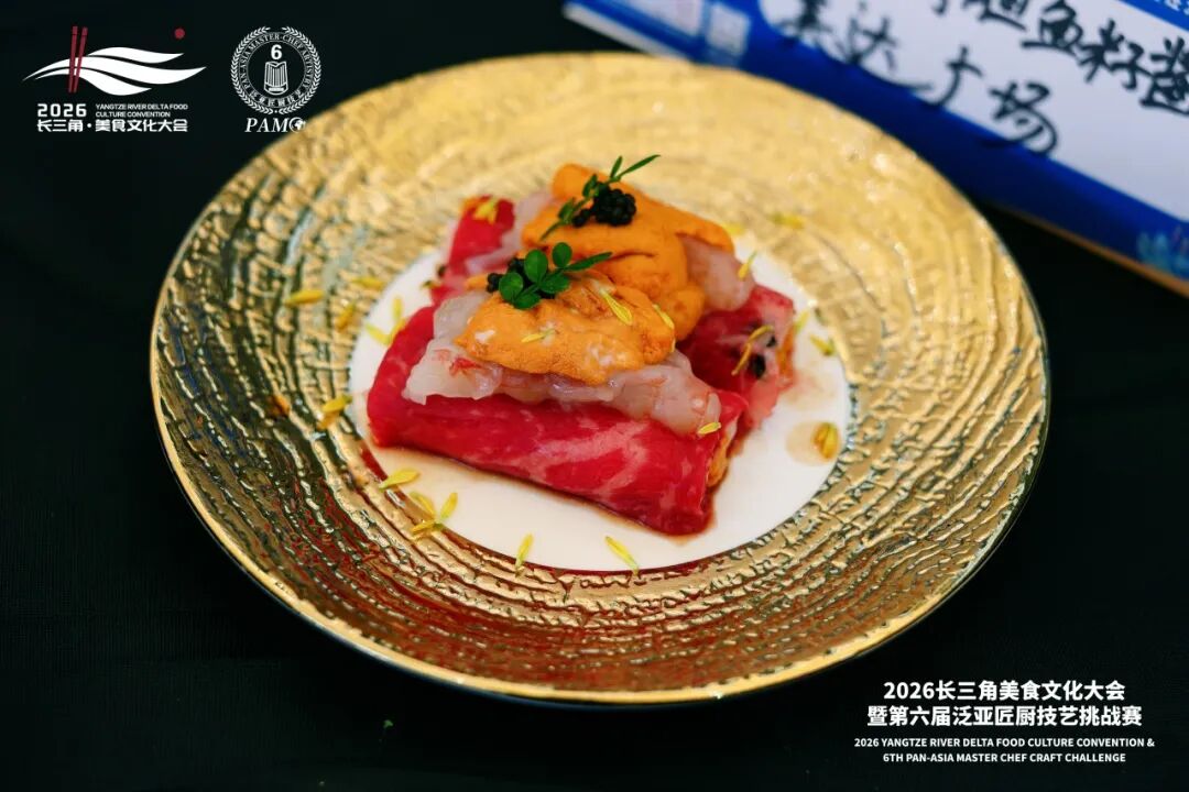 2026长三角美食文化大会暨第六届泛亚匠厨技艺挑战赛(图42) 2026长三角美食文化大会暨第六届泛亚匠厨技艺挑战赛(图42)
