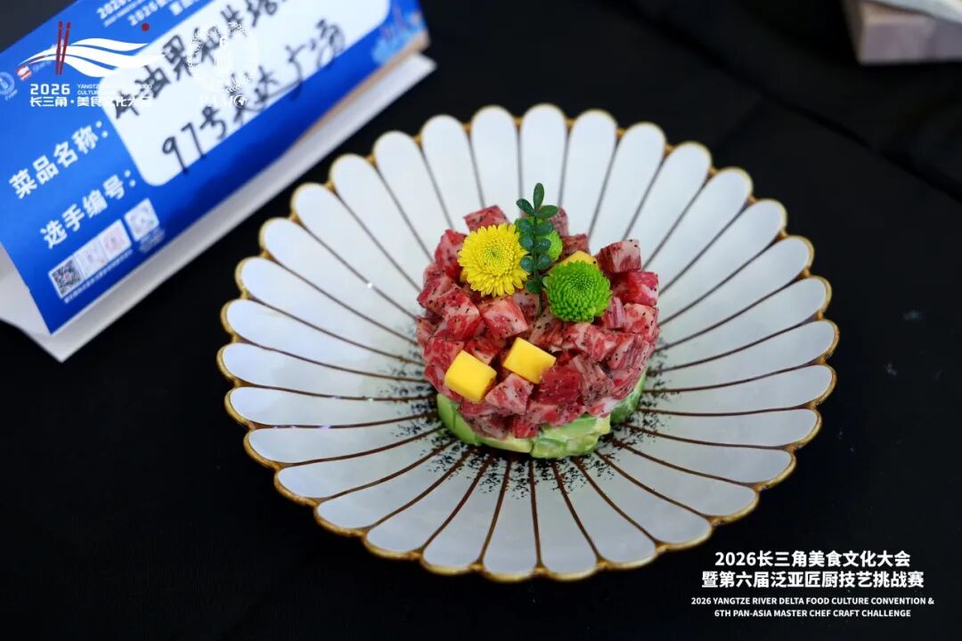 2026长三角美食文化大会暨第六届泛亚匠厨技艺挑战赛(图44) 2026长三角美食文化大会暨第六届泛亚匠厨技艺挑战赛(图44)