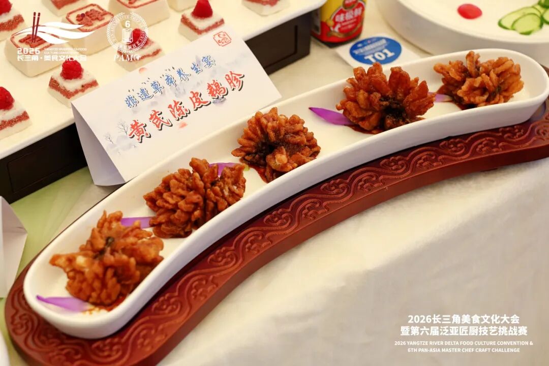 2026长三角美食文化大会暨第六届泛亚匠厨技艺挑战赛(图58) 2026长三角美食文化大会暨第六届泛亚匠厨技艺挑战赛(图58)