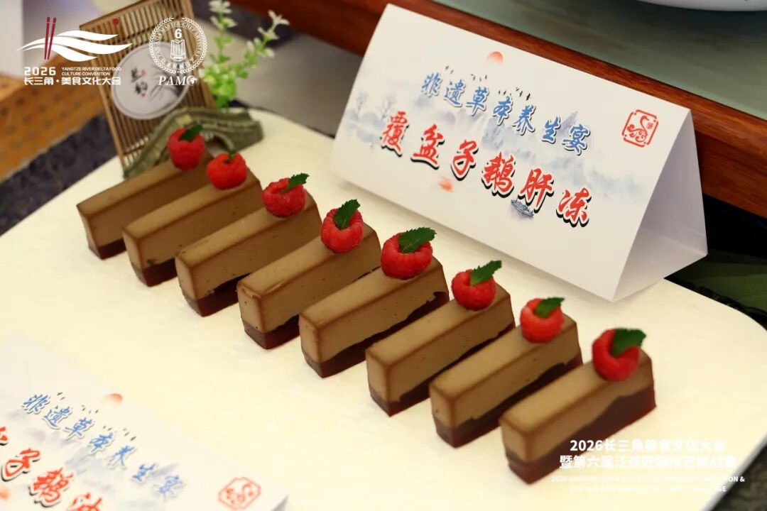 2026长三角美食文化大会暨第六届泛亚匠厨技艺挑战赛(图60) 2026长三角美食文化大会暨第六届泛亚匠厨技艺挑战赛(图60)