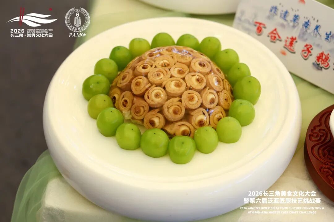 2026长三角美食文化大会暨第六届泛亚匠厨技艺挑战赛(图57) 2026长三角美食文化大会暨第六届泛亚匠厨技艺挑战赛(图57)
