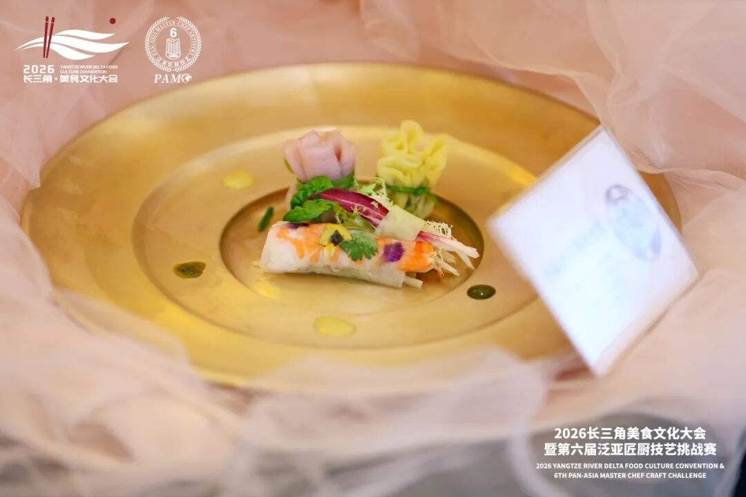 2026长三角美食文化大会暨第六届泛亚匠厨技艺挑战赛(图64) 2026长三角美食文化大会暨第六届泛亚匠厨技艺挑战赛(图64)