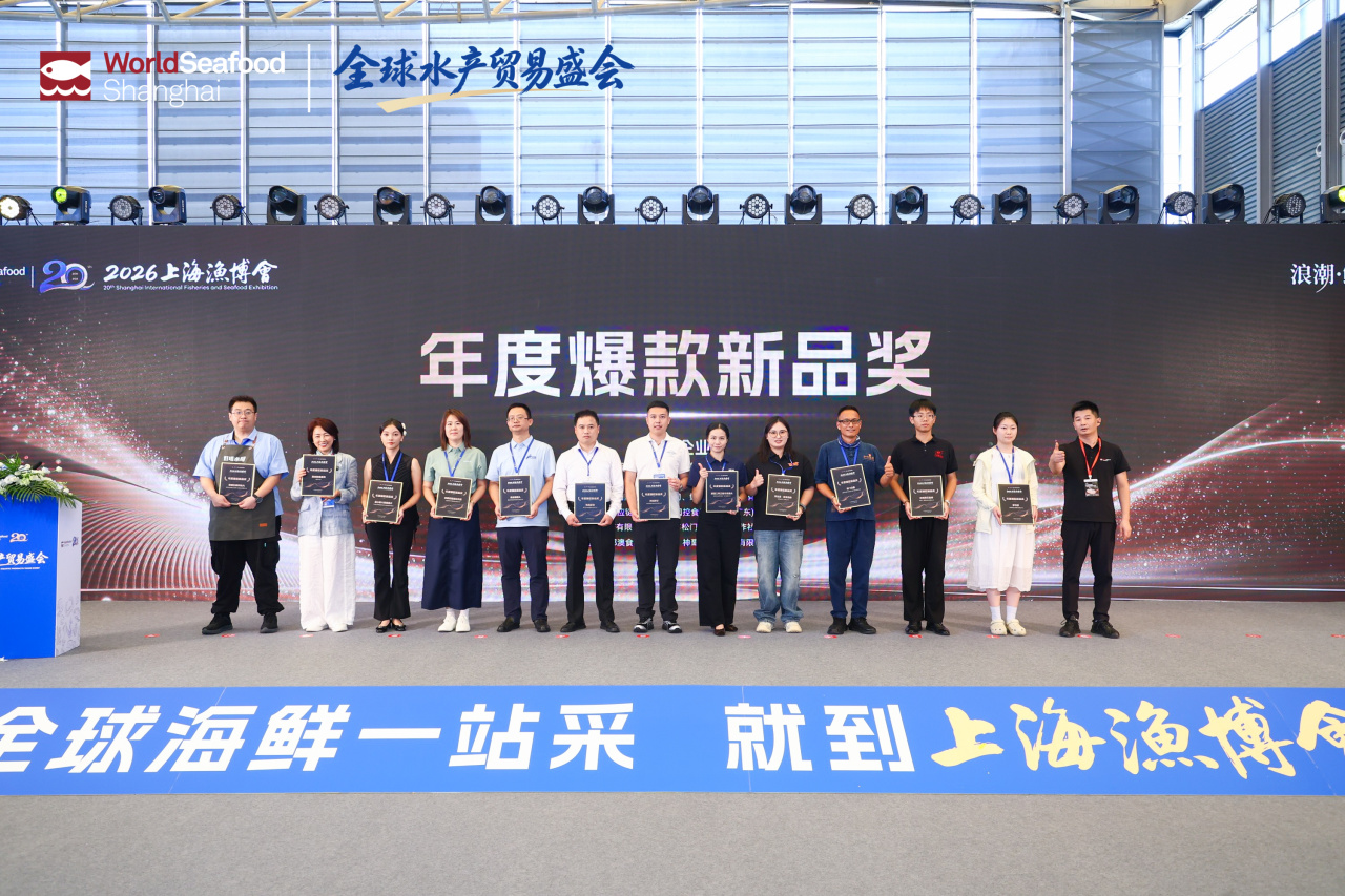 浪潮·鲜锋盛典——2026年度水产爆款新品发布(图1)