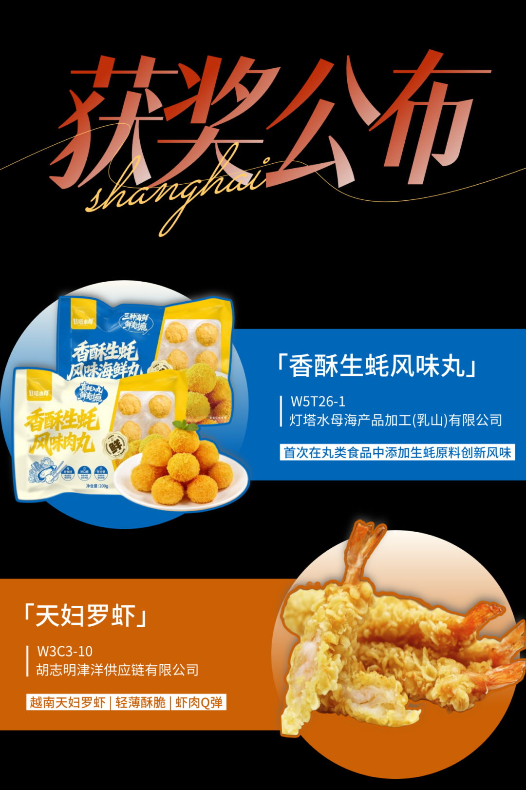 浪潮·鲜锋盛典——2026年度水产爆款新品发布(图8)