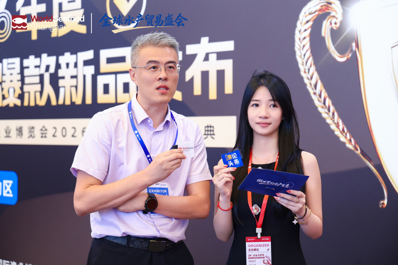 浪潮·鲜锋盛典——2026年度水产爆款新品发布(图5)