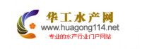 华工水产网