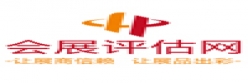 会展评估网