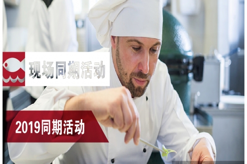 2019上海渔博会同期精彩活动提前揭晓，了解最新水产行业动态！