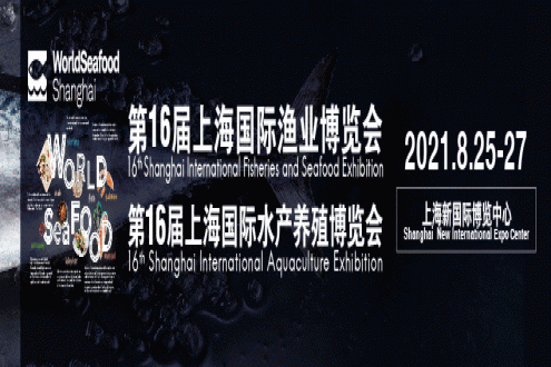 2021上海渔博会强势出击，行业大咖齐助阵，力推水产业新发展！