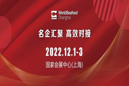 名企汇聚，高效对接！2022上海渔博会聚焦虾产业，助力企业抢占市场！