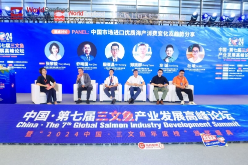 2026三文鱼产业发展高峰论坛