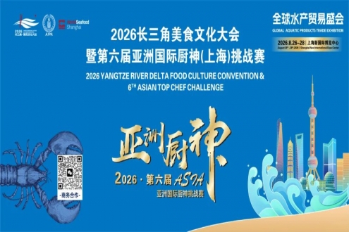 食无界 · 味同源丨2026长三角美食文化大会暨第6届亚洲国际厨神（上海）挑战赛报名启动