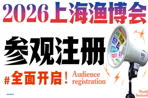上海渔博会预登记开抢：10000张免费门票+三重好礼，手慢无