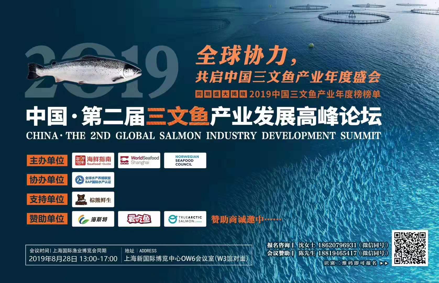 2019上海渔博会同期精彩活动提前揭晓，了解最新水产行业动态！(图6)