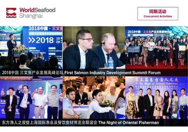 2019第十四届上海国际渔业博览会招商正式启动(图6)
