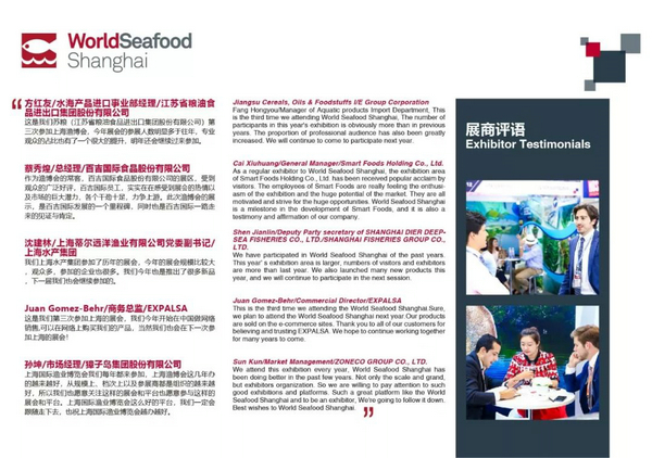 2018第十三届上海国际渔业博览会展后报告(图6)
