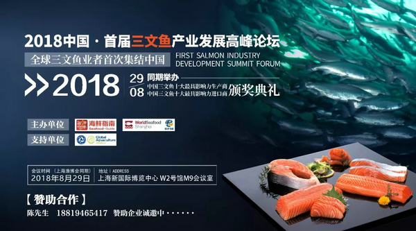 重磅来袭丨8月29日全球三文鱼业者首次集结中国上海(图1)
