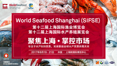 2017上海渔博会现场活动抢先看，一览水产海鲜行业热点话题(图1)