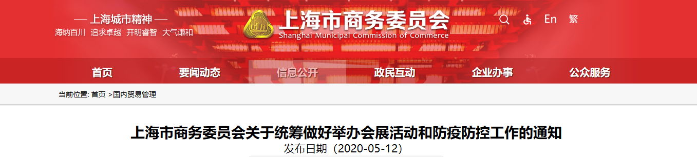 上海市会展行业按下“重启键”，上海渔博会与您如期相约金秋8月！(图2)