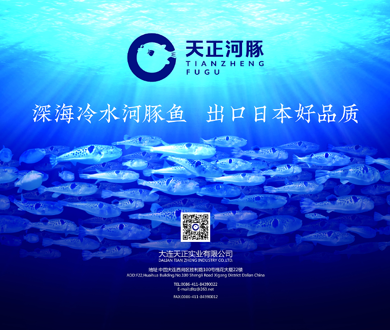 大连天正实业有限公司——中国河豚鱼全产业链(图3)