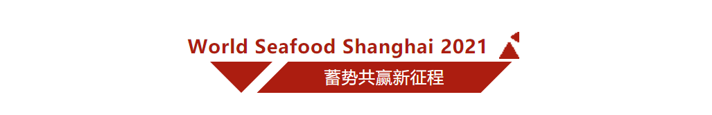 2020第15届上海国际渔业博览会圆满落幕，实力演绎年度饕餮盛会，期待明年再相聚！(图42)
