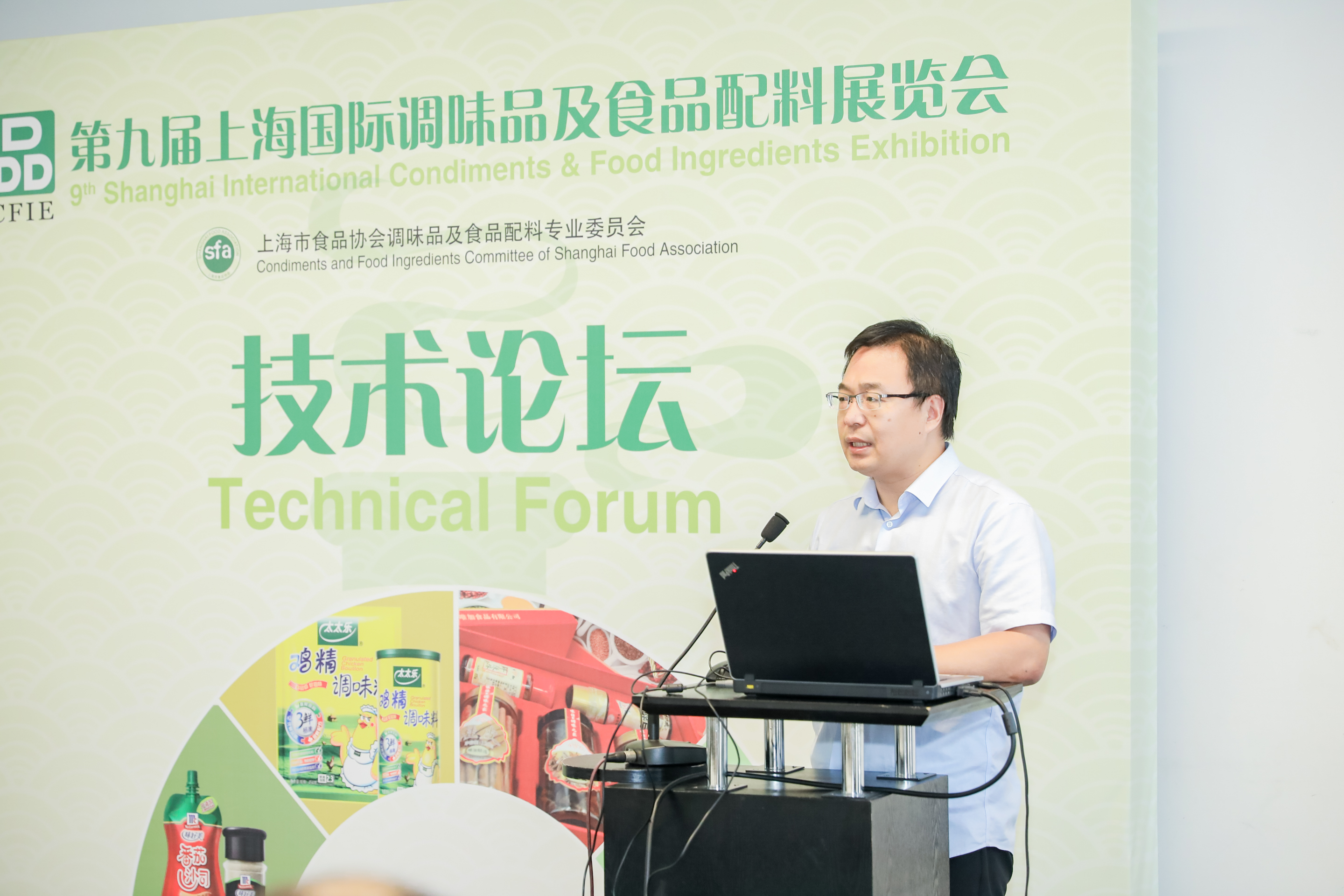 上海国际调味品及食品配料展技术论坛(图1)
