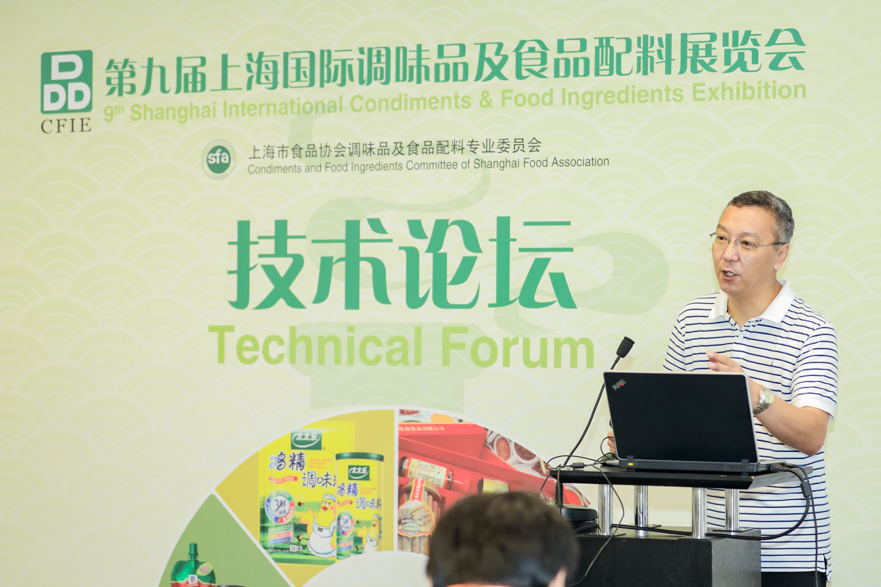 上海国际调味品及食品配料展技术论坛(图2)