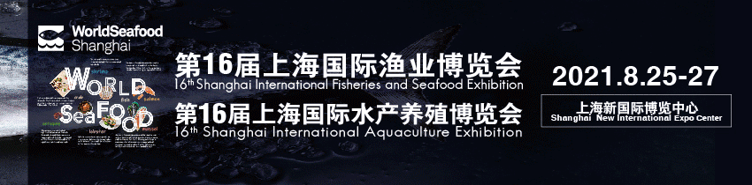 2021上海渔博会强势出击，行业大咖齐助阵，力推水产业新发展！(图1)