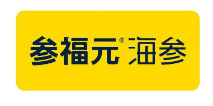 【高端滋补】烟台参福元海洋科技有限公司——专注海参30年 品牌海参OEM定制服务商(图2)