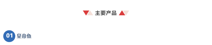 佛山刘氏水产养殖有限公司——中国味皇帝鱼，致力于为中国餐桌上多一条安全、营养、健康的鱼(图5)