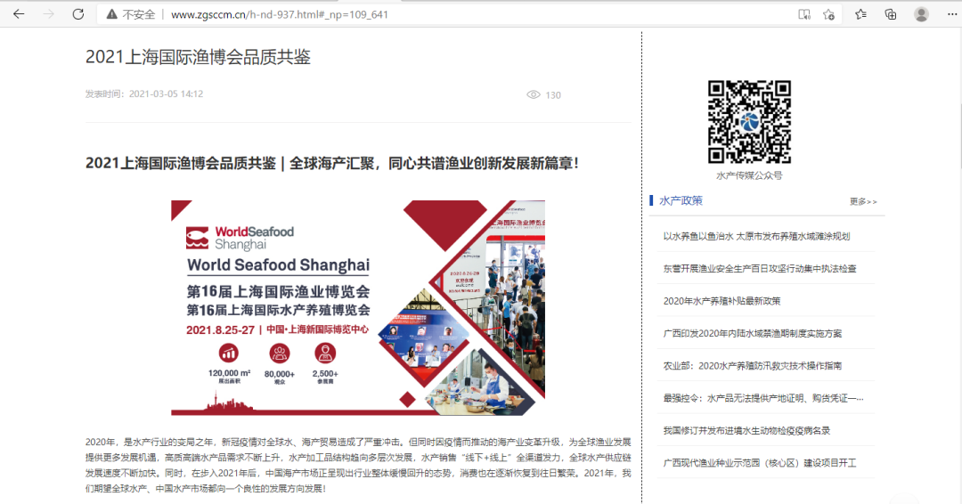 2021第16届上海国际渔博会宣传推广全面出击，剑指8月！(图31)