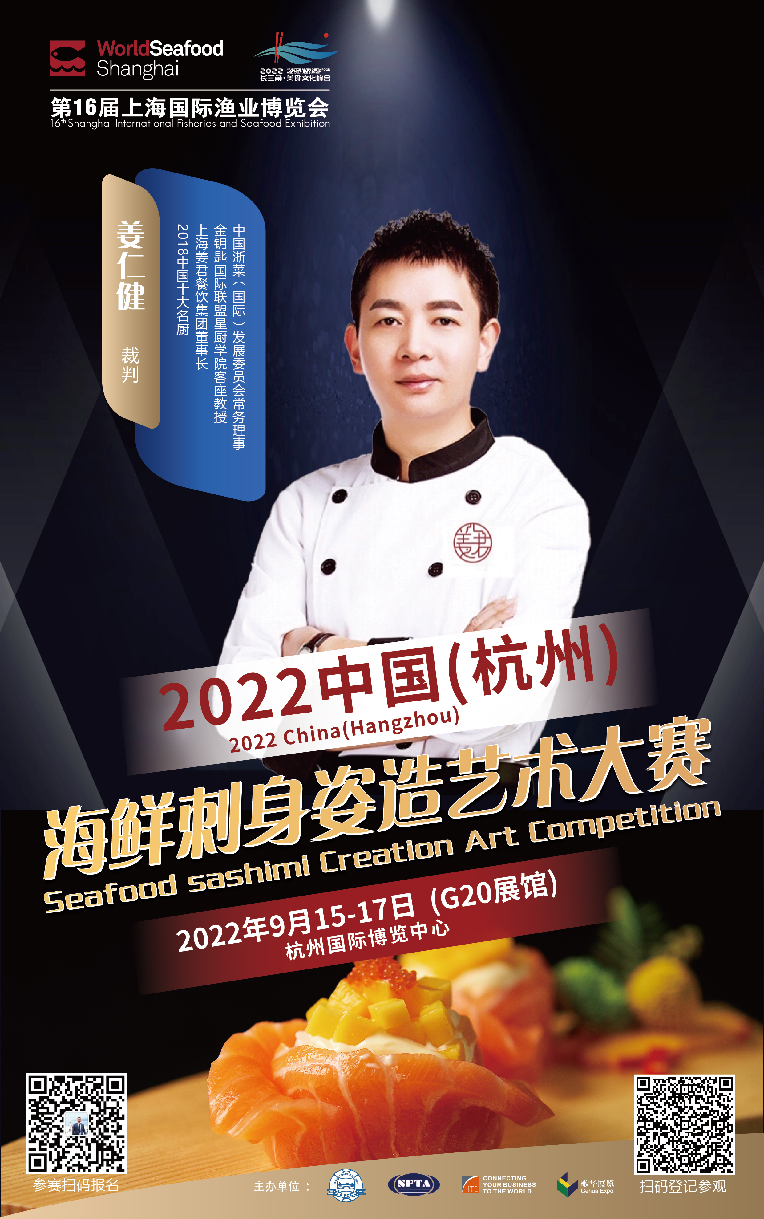 2022中国（杭州）海鲜刺身姿造艺术大赛赞助招募正式启动！(图10)