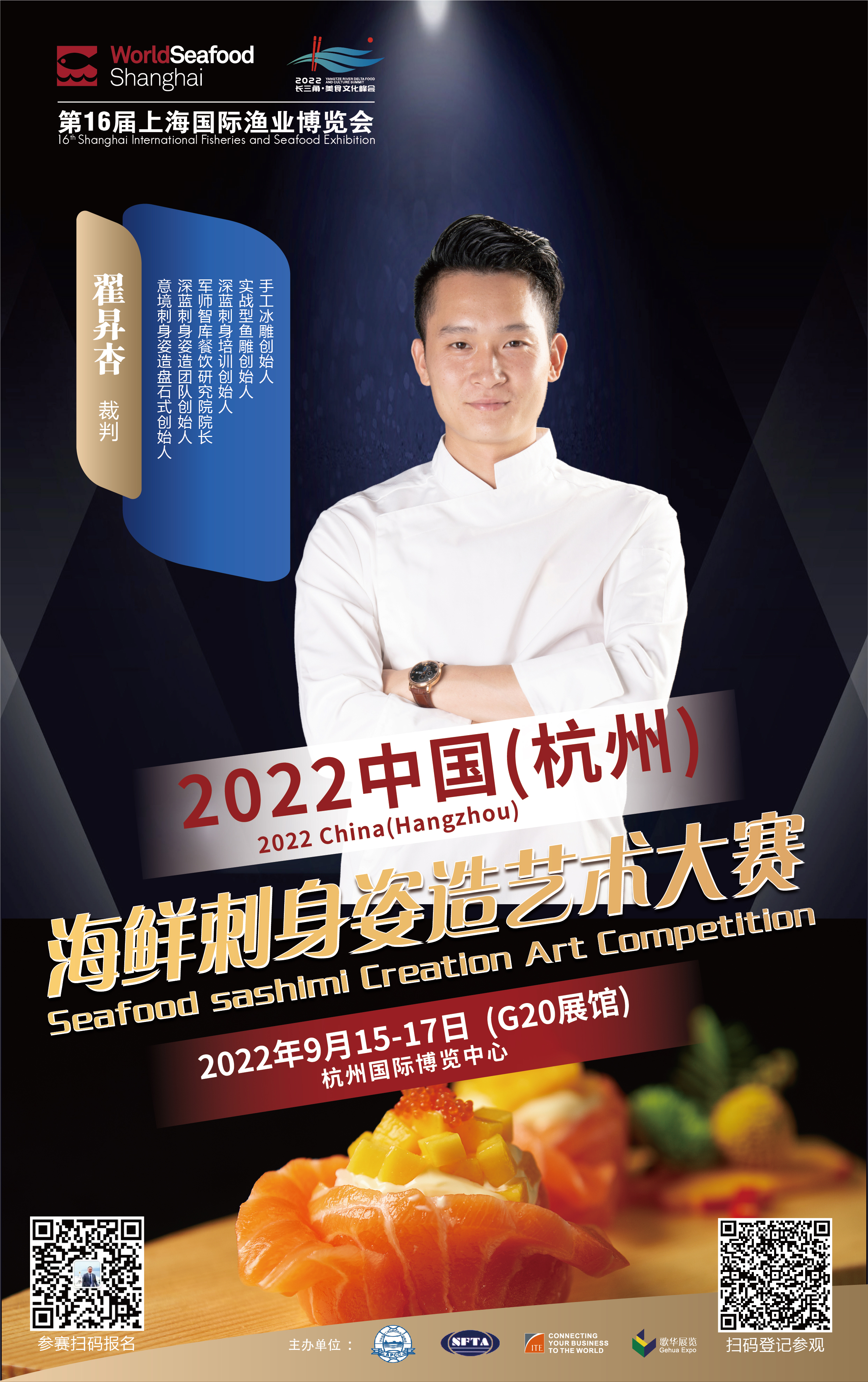 2022中国（杭州）海鲜刺身姿造艺术大赛赞助招募正式启动！(图9)