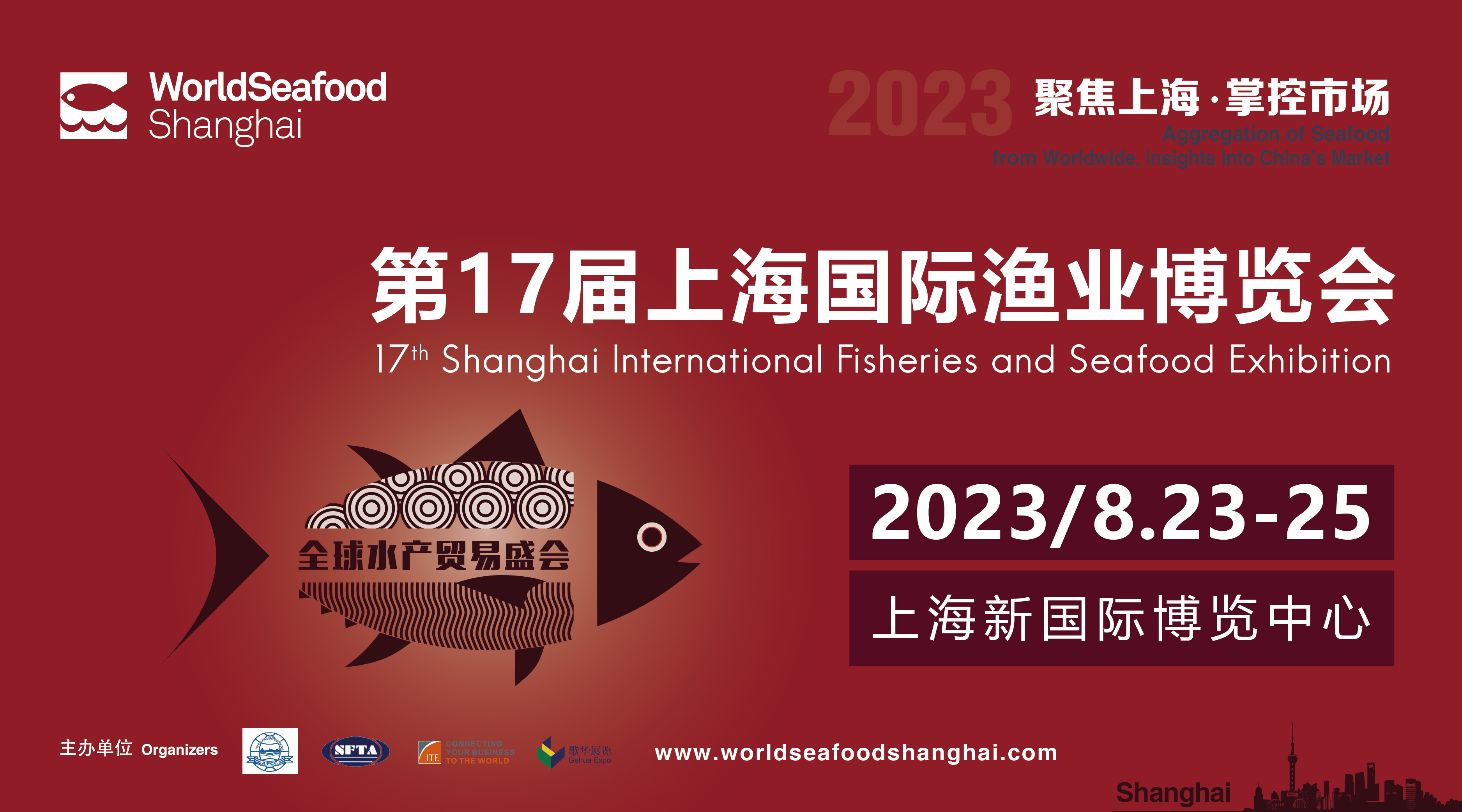 从“心”出发，闪耀启程||2023上海渔博会与您相聚上海，共创未来！(图1)