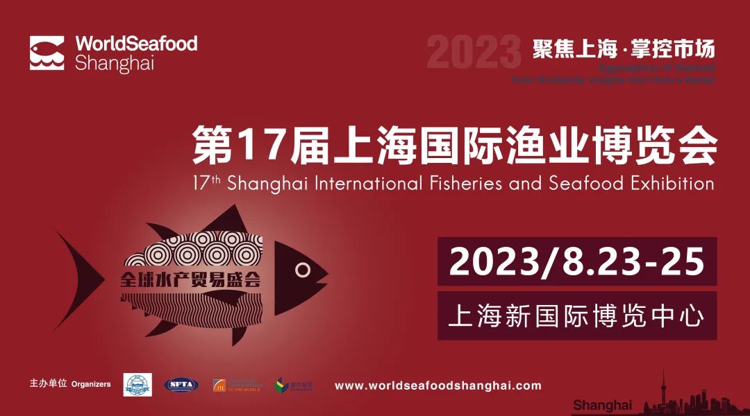 展位预订火爆，企业商贸需求旺盛！2023上海渔博会打造产业盛典，邀您携手共创未来！(图1)