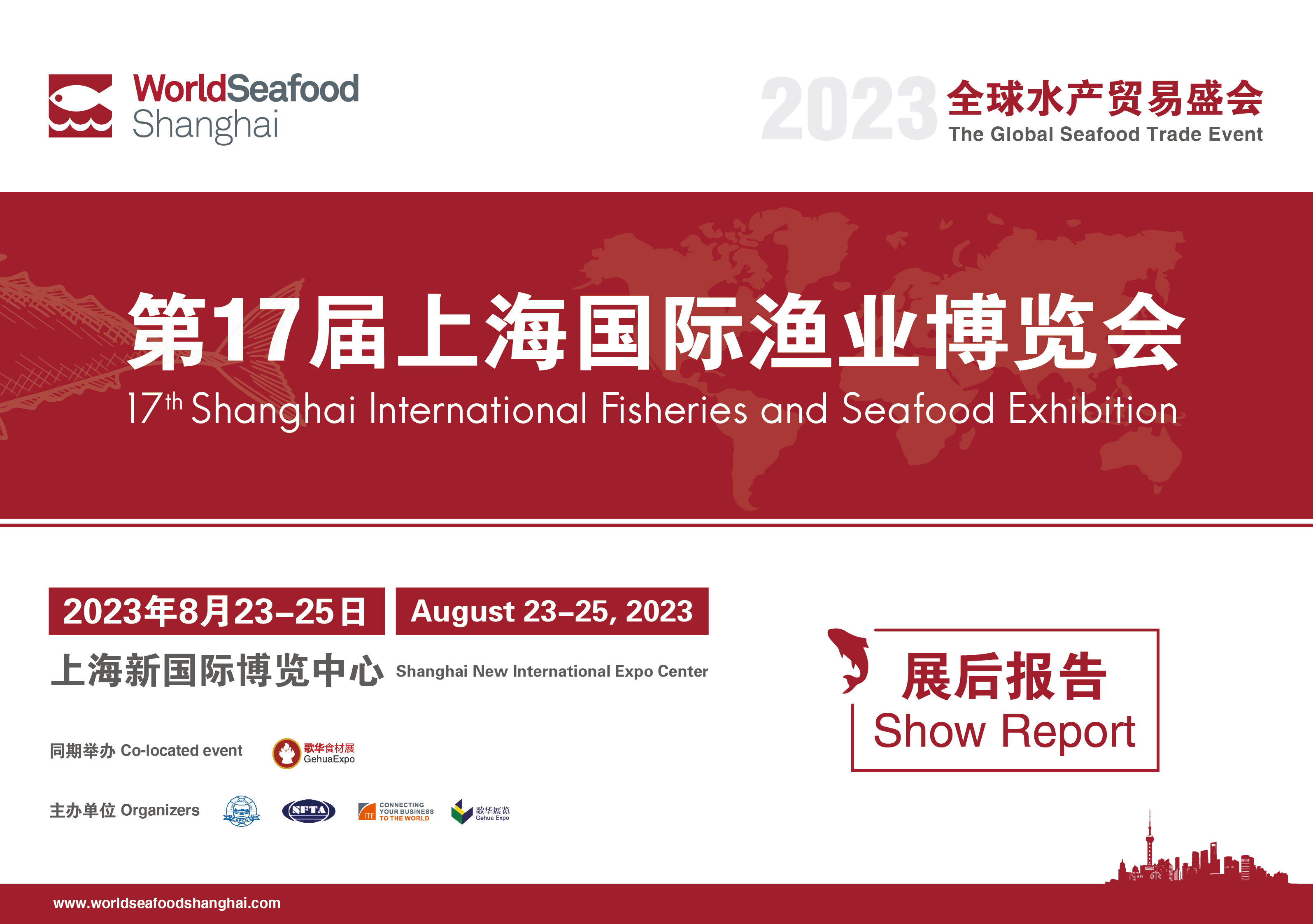 第17届上海国际渔业博览会 展后报告(图1)